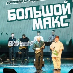 Большой-Макс Максим-Пашкин, 29.7